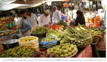 مہنگائی بڑھ گئی
